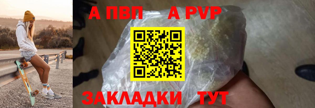 Аргун  Альфа ПВП Crystall  купить   Вход с VPN  APVP СК КРИС 