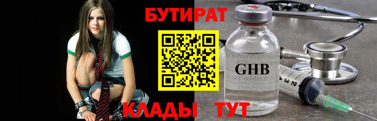 БУТИРАТ 1.4BDO Аргун
