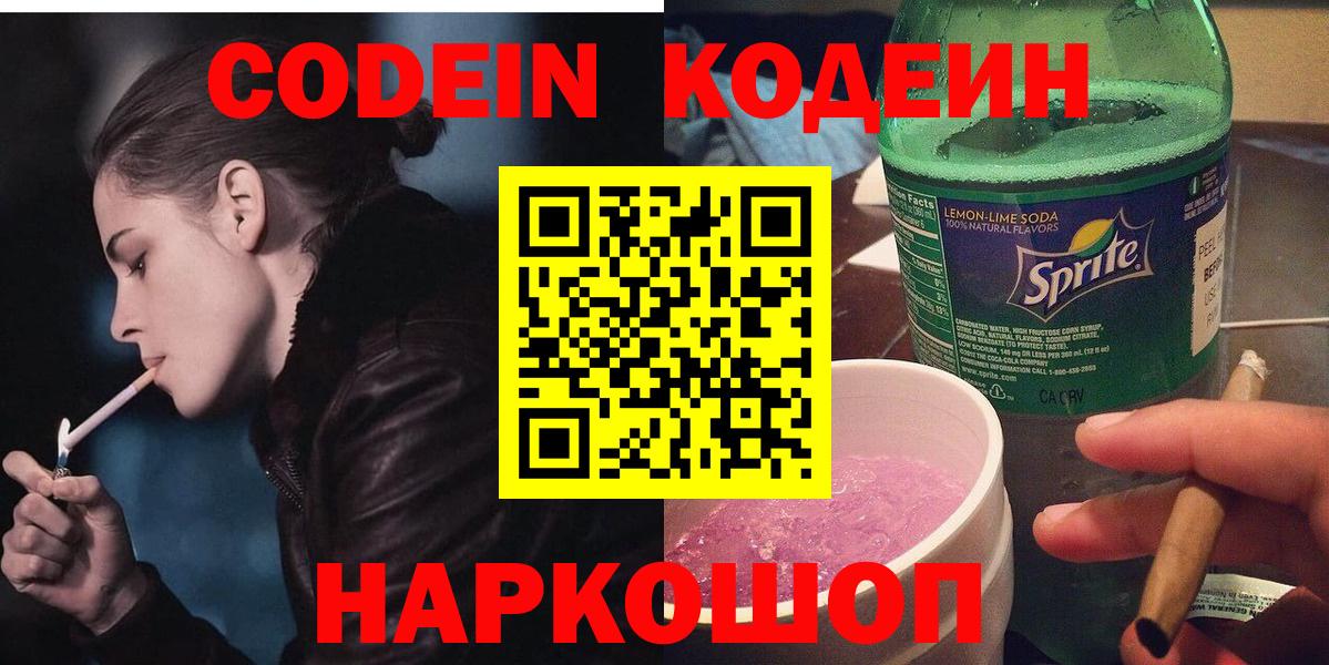 Кодеин напиток Lean (лин)  Вход с VPN  Аргун  Codein Purple Drank 