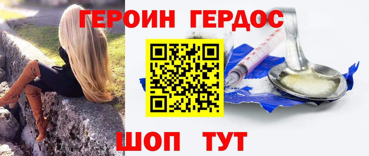 Героин хмурый  Вход с VPN  ГЕРОИН  Аргун 